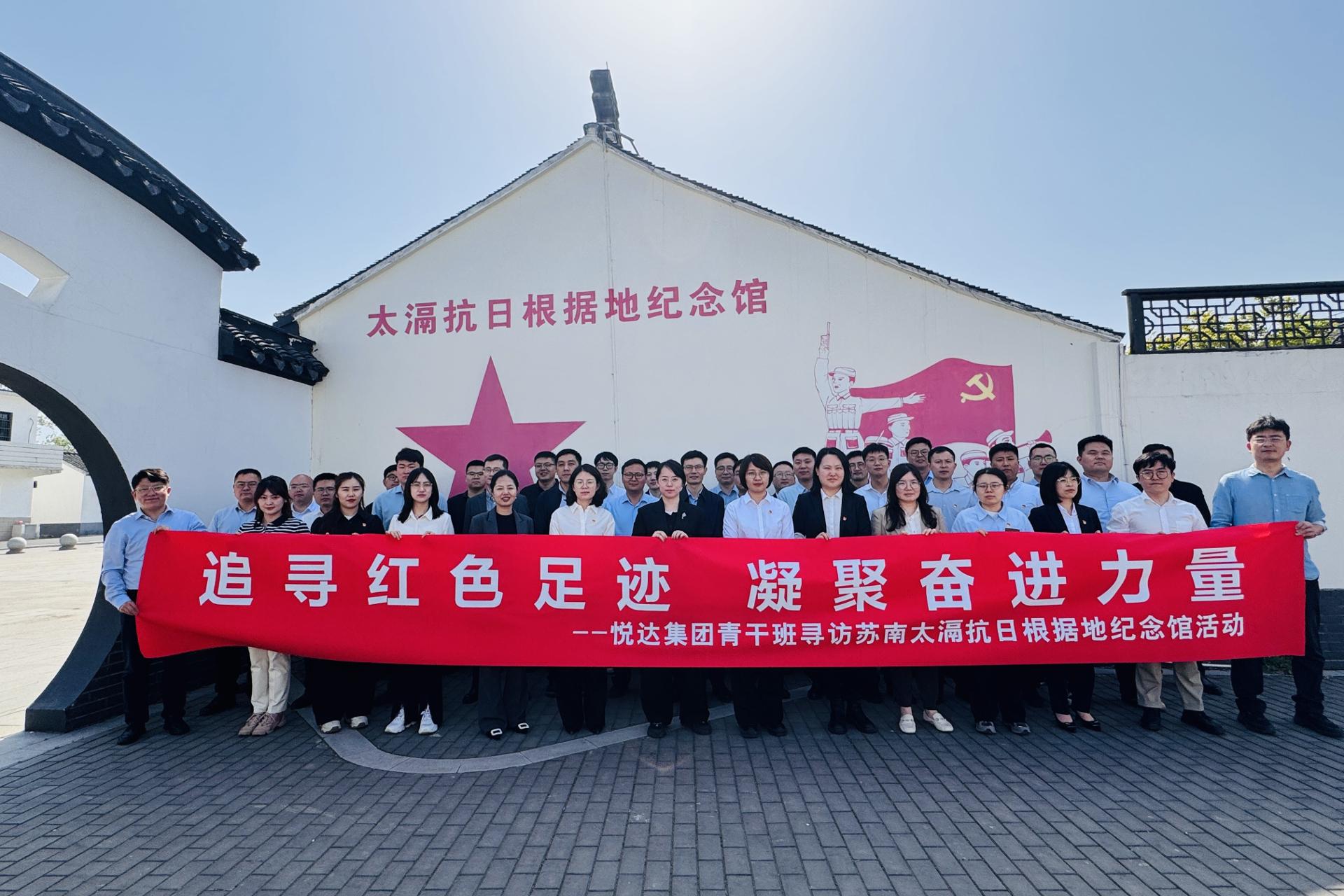 集团三期青干班组织开展对标学习和红色教育活动.jpg