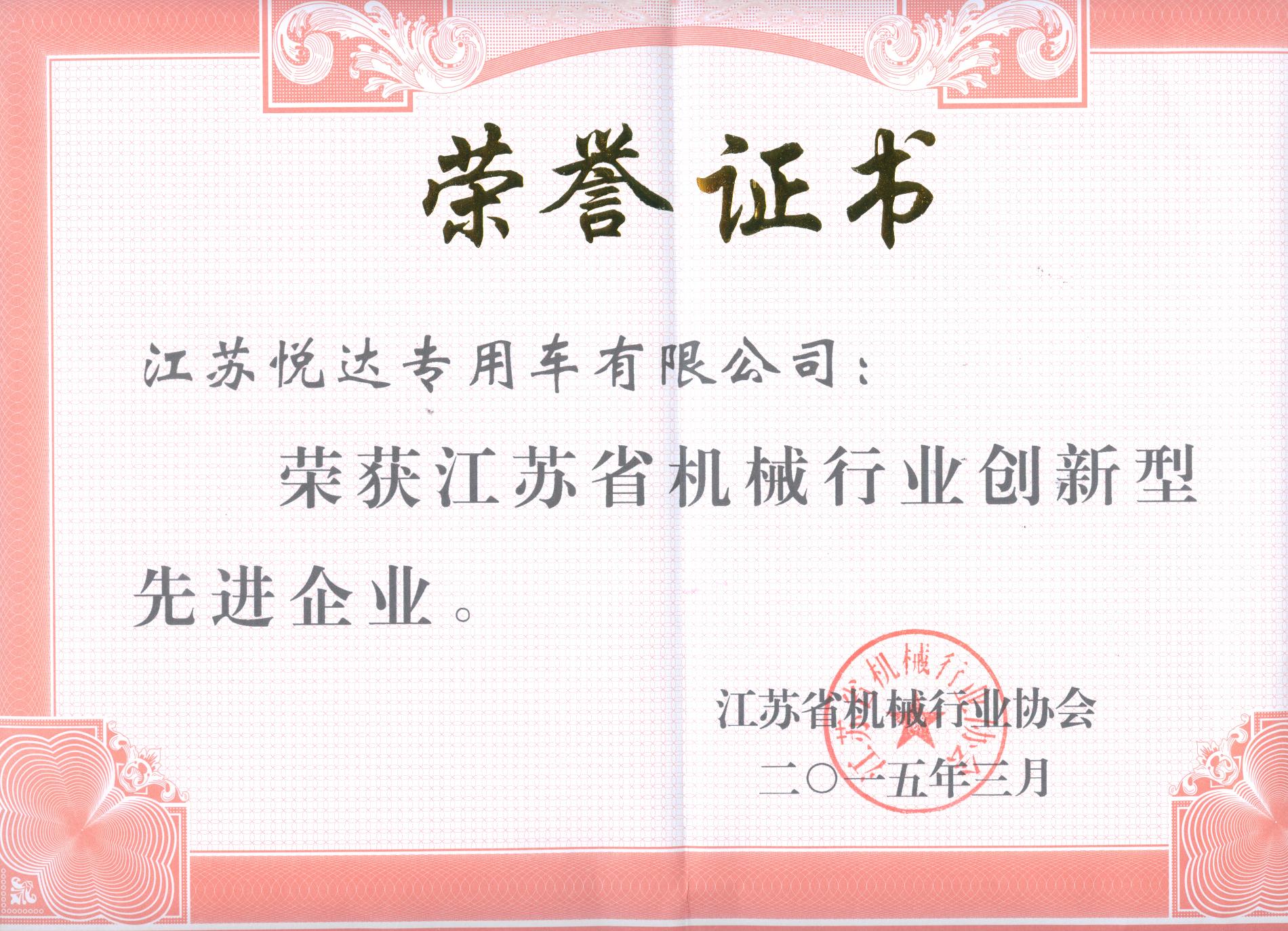 创新型先进企业.jpg